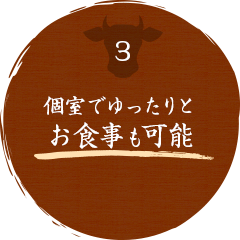 個室でゆったりとお食事も可能